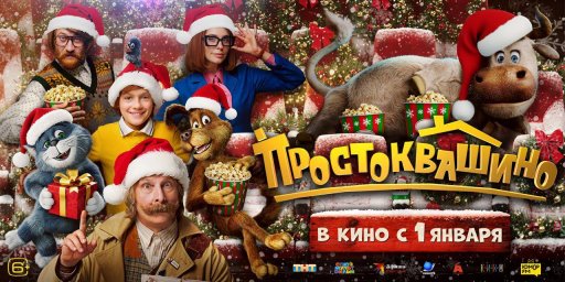 Три фильма возглавили рейтинг новогодних премьер