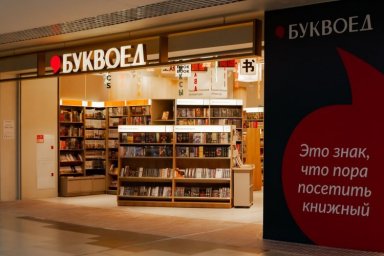 В Архангельске открылся первый «Буквоед» в концепции «книжного ар-деко» В Архангельске открылся первый «Буквоед» в концепции «книжного ар-деко»